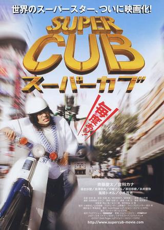 Super Cub poster