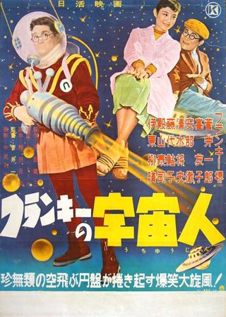 Furankī no uchūbito poster