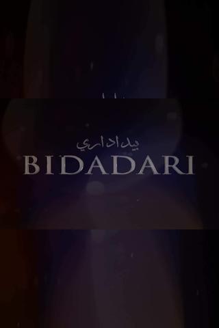 Bidadari Cemetery poster