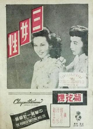 Three Women poster