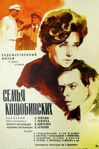 The Kotsiubynsky family poster