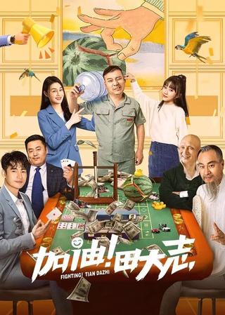 Come on Tian Da Zhi poster