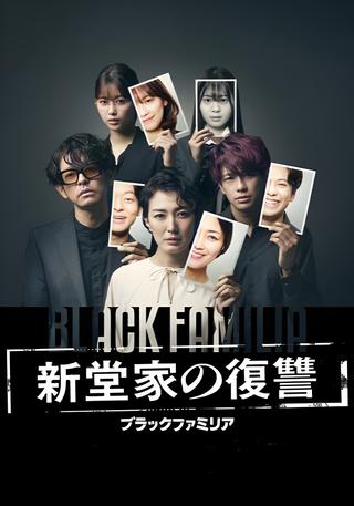 Black Familia: The Shindo's Revenge poster