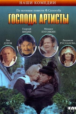 The Actors poster