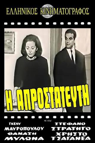 Η πικραγαπημένη poster