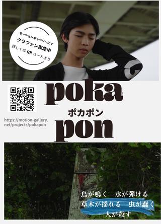 Poca Pon poster