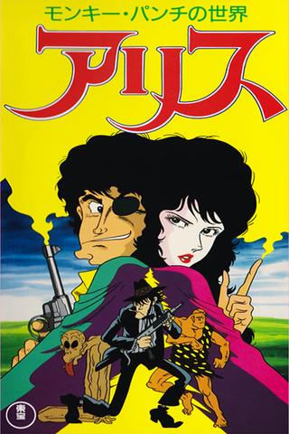 Monkey Punch's Alice poster