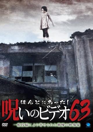 Honto Ni Atta! Noroi No Video 63 poster