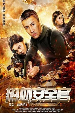 Zhan Tianjiao 2 poster