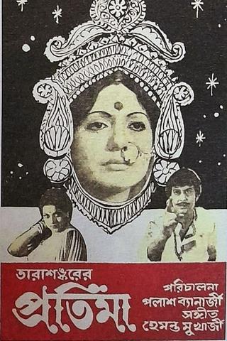 Pratima poster