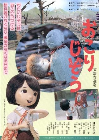 Okori-jizō poster