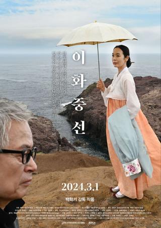 Lee Hwa-jung-seon poster