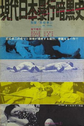 Contemporary History of Rape in Japan poster
