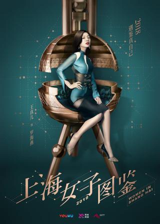 Women of Shanghai poster