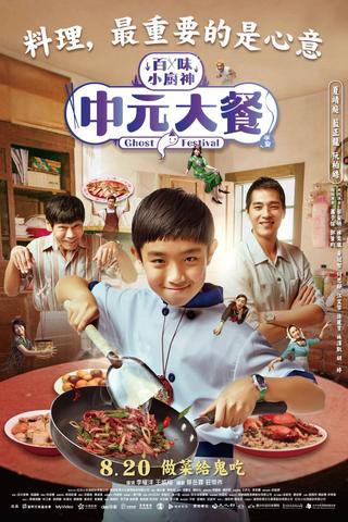 Genius Chef Junior poster
