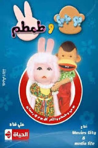 Bogy and Tamtam poster