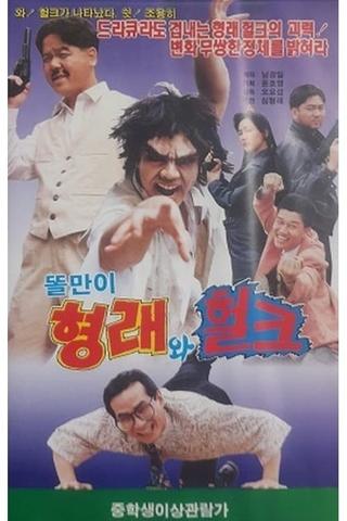 Toriman Hyungrae and Hulk poster