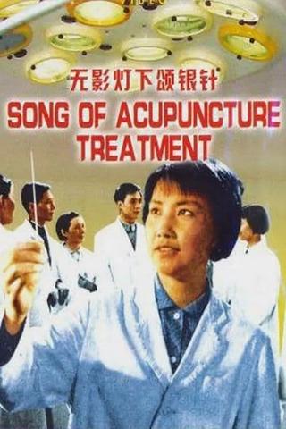Song of acupuncture treatment poster