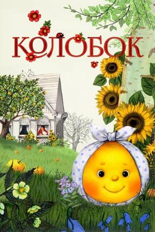 Kolobok poster