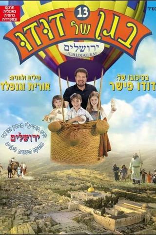 בגן של דודו 13 – ירושלים poster