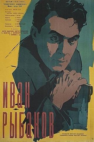 Иван Рыбаков poster
