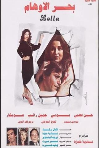 Bahr Al Awham poster