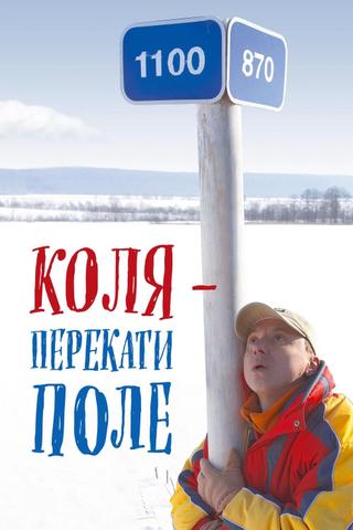 Kolya - Rolling Stone poster