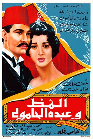 Almaz And Abdo El Hamouly poster