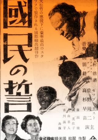 Kokumin no chikai poster