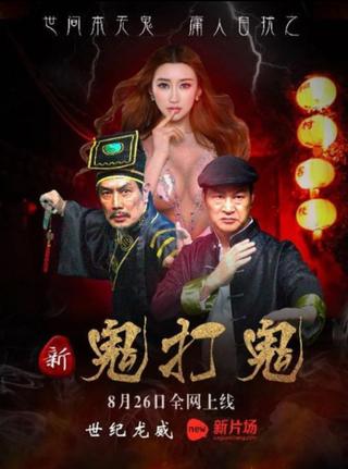 Xin Gui Da Gui poster