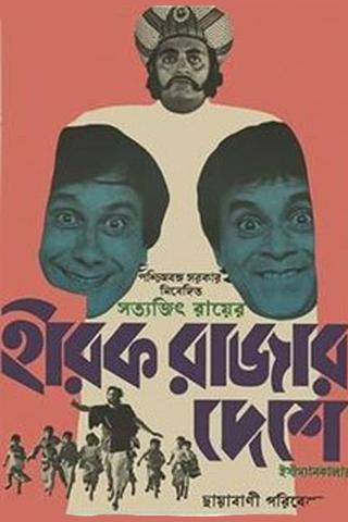 Hirak Rajar Deshe poster