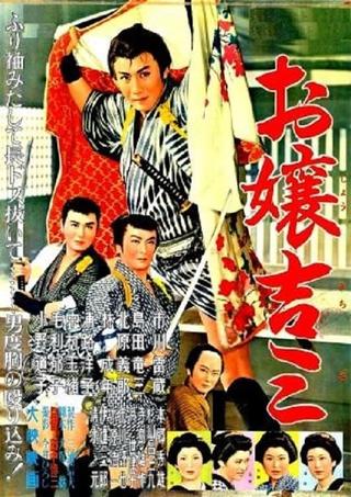Ojo-kichiza poster
