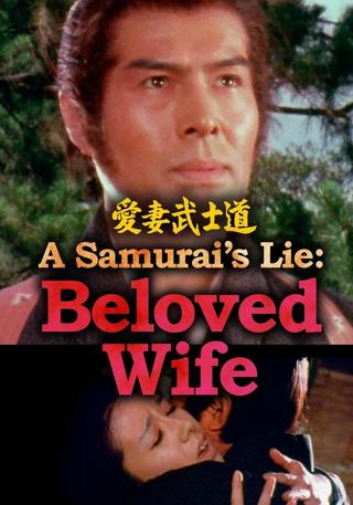 A Samurai’s Lie: Beloved Wife poster