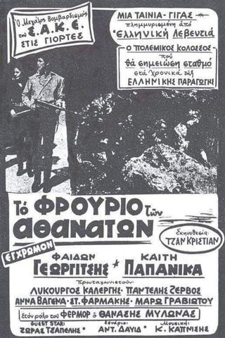 Operation Kraipe poster