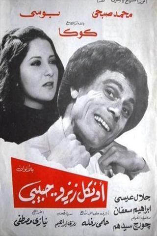 Uncle Zizo Habiby poster