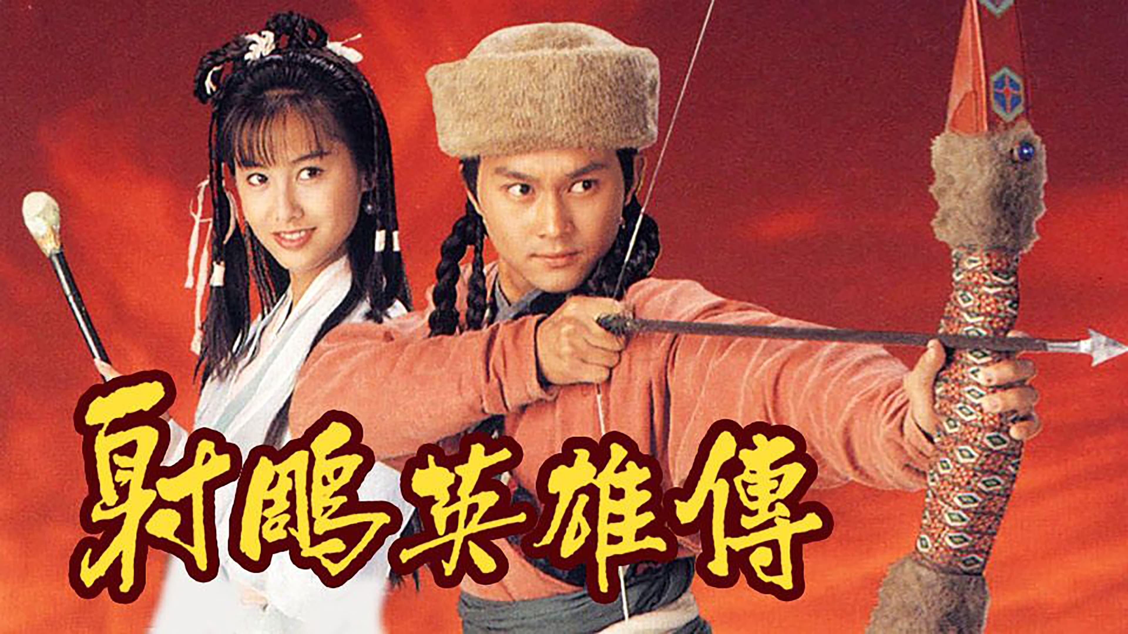 The Legend of the Condor Heroes backdrop