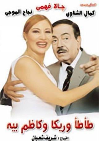 Tata, Rika & Kazem Bey poster