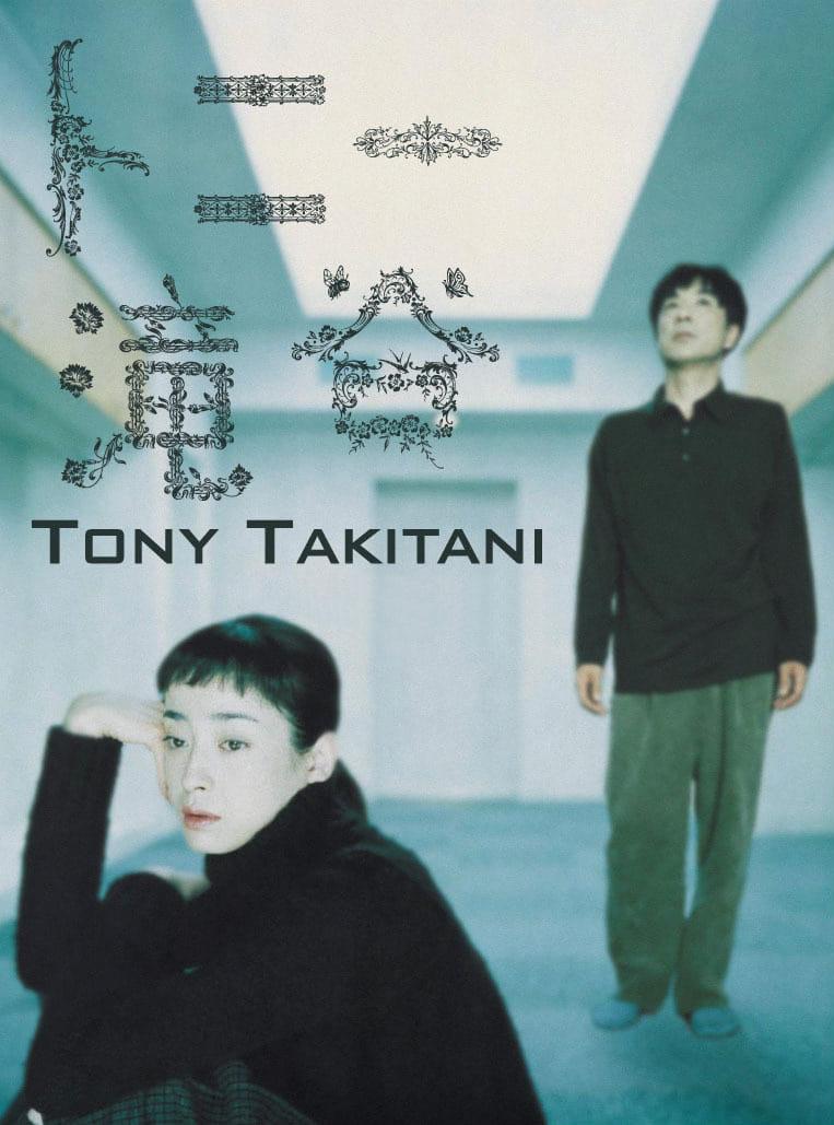 Tony Takitani poster