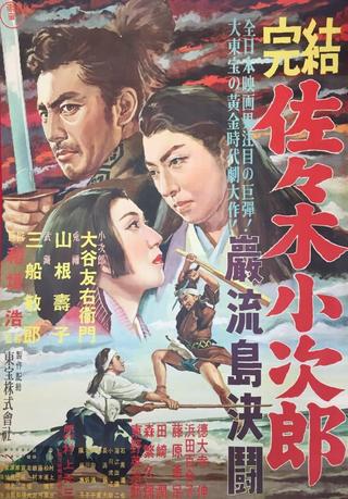 Sasaki Kojiro poster