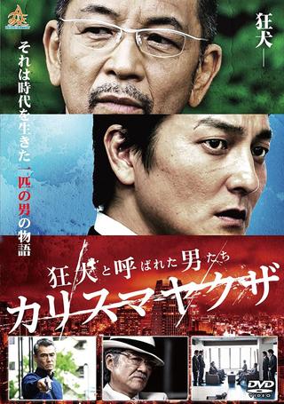 The Wild Ones: Charismatic Yakuza poster