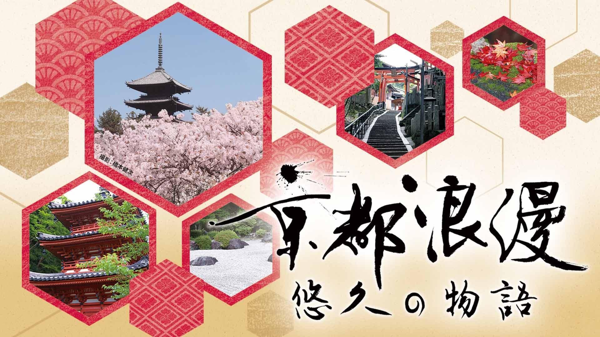 Kyoto Romance: An Eternal Story backdrop