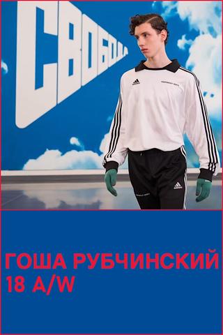 Gosha Rubchinsky 18 A/W poster