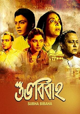 Shubha Bibaha poster