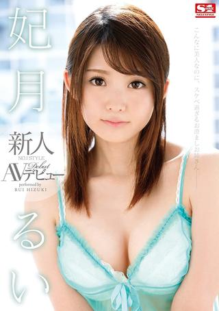 Fresh Face NO.1 STYLE Rui Hiduki In Her AV Debut poster
