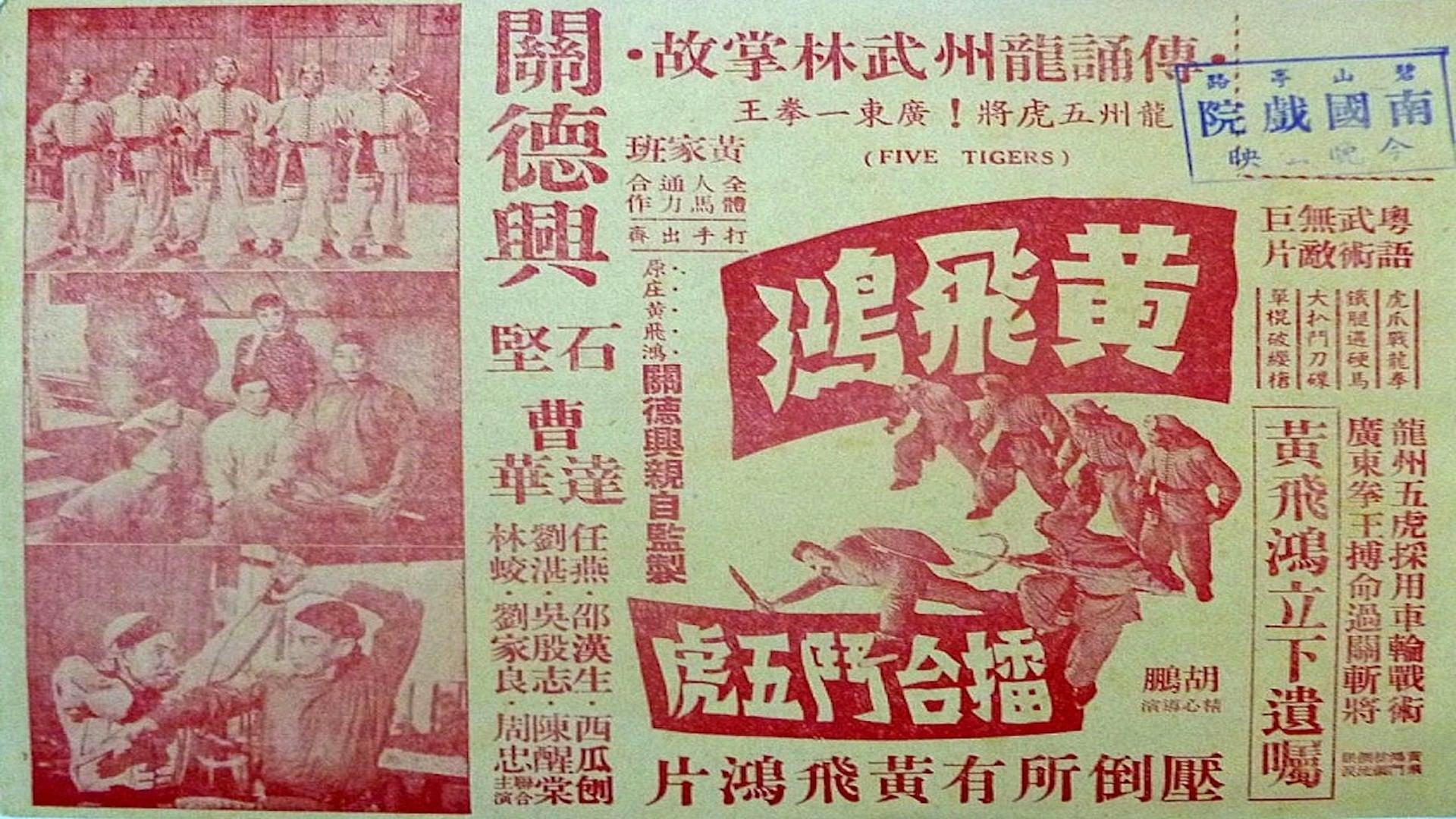 Wong Fei-Hung's Battle with the Five Tigers in the Boxing Ring backdrop
