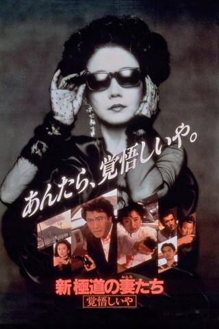 Yakuza Ladies Revisited 2 poster