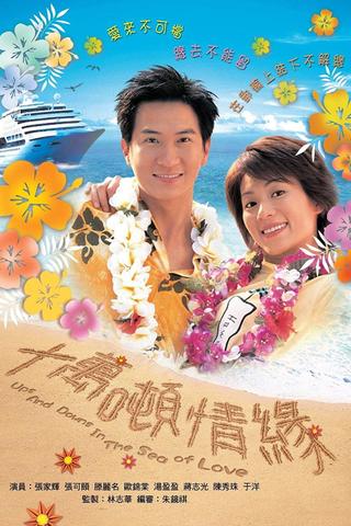 Ups and Downs in the Sea of Love poster