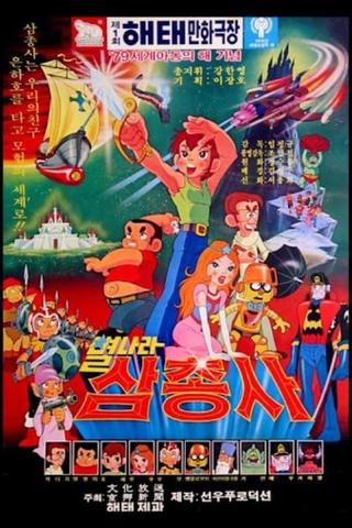 Space Three Musketeers poster