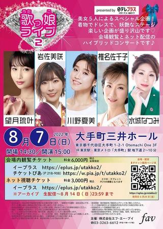 日テレプラス presents 歌っ娘ライブ2 完全版 poster