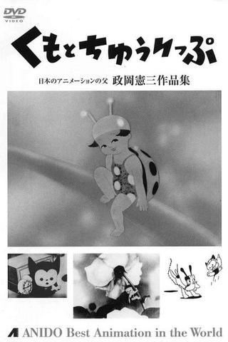 Tora-chan's Clang Clang Bug poster
